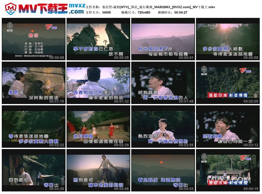 张信哲-最初(MTV)_国语_流行歌曲_MA502663